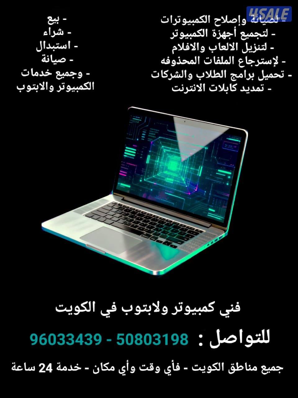 مهندس وعبقري كمبيوتر وشبكات واسترجاع المحذوفات خدمه24ساعه اي وقت ومكان3