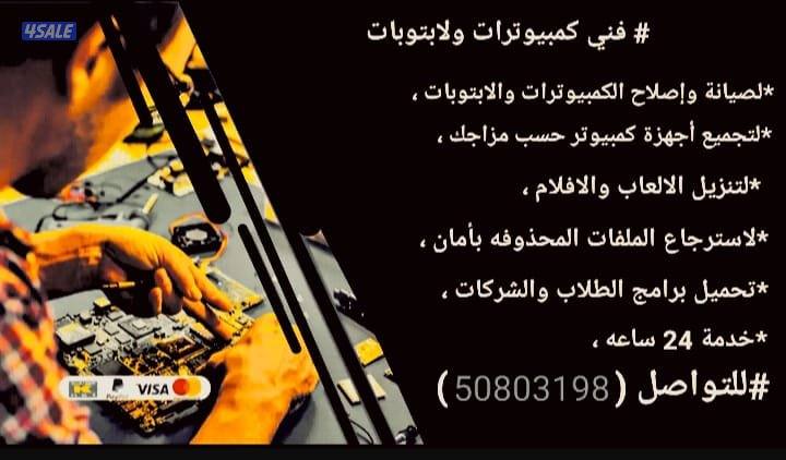 مهندس وعبقري كمبيوتر وشبكات واسترجاع المحذوفات خدمه24ساعه اي وقت ومكان5