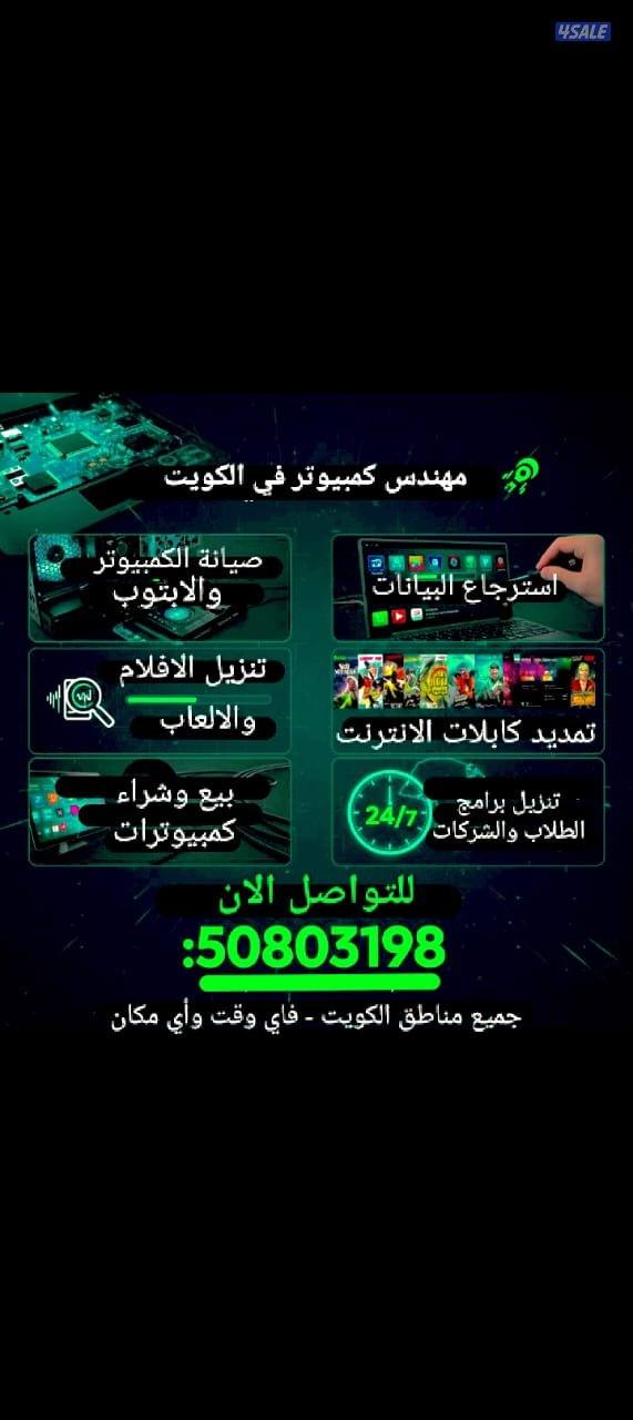 مهندس وعبقري كمبيوتر وشبكات واسترجاع المحذوفات خدمه24ساعه اي وقت ومكان6