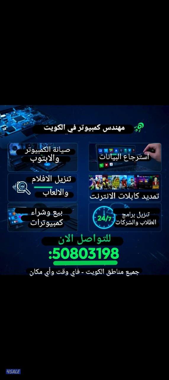 مهندس وعبقري كمبيوتر وشبكات واسترجاع المحذوفات خدمه24ساعه اي وقت ومكان0