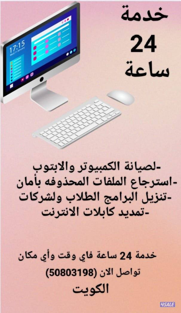 مهندس وعبقري كمبيوتر وشبكات واسترجاع المحذوفات خدمه24ساعه اي وقت ومكان11