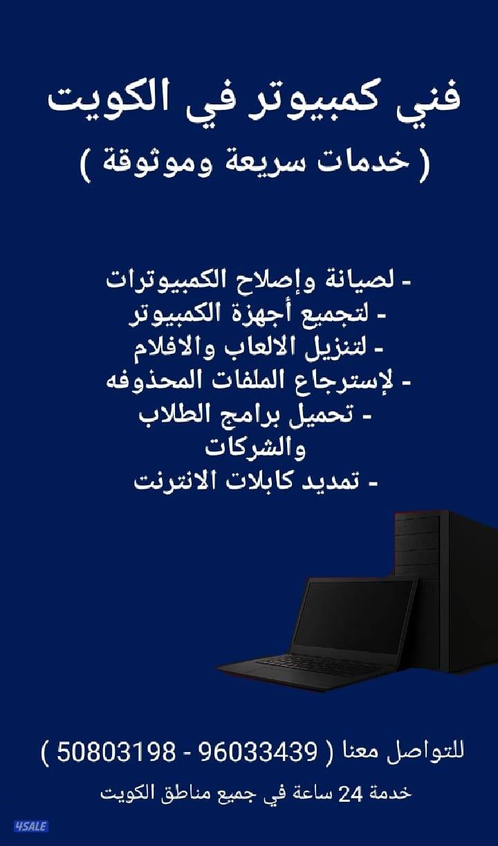 مهندس وعبقري كمبيوتر وشبكات واسترجاع المحذوفات خدمه24ساعه اي وقت ومكان14