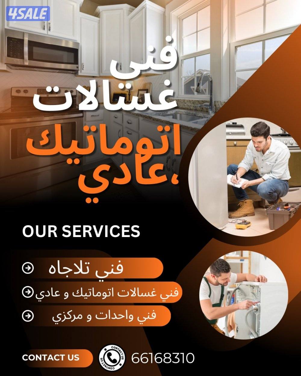 فني تكيف مركزي+ فني واحدات +فني غساله +فني تلاجات+فني تركيب4