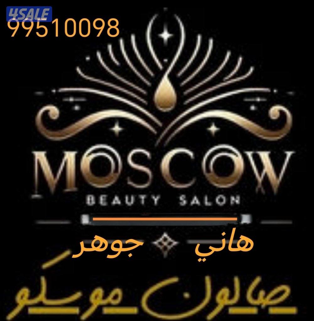 حلاق ومساج وحجامة حَمام مغربي  وإدارة معاهدوشركات التجميل  (Part Time)1