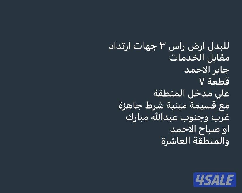 جابر الاحمد // صباح الاحمد // غرب عبدالله مبارك// الوفره// خيطان0