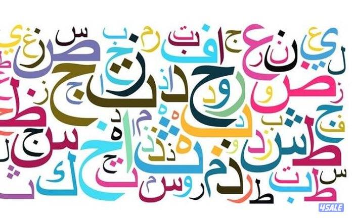 مدرس لغة عربية لصفوف التأسيس والمتوسط5