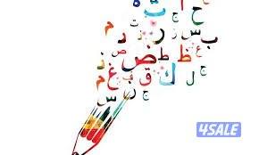 مدرس لغة عربية لصفوف التأسيس والمتوسط11
