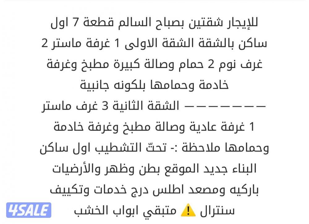 شقتين تشطيب جديد اول ساكن صباح السالم قطعة 70