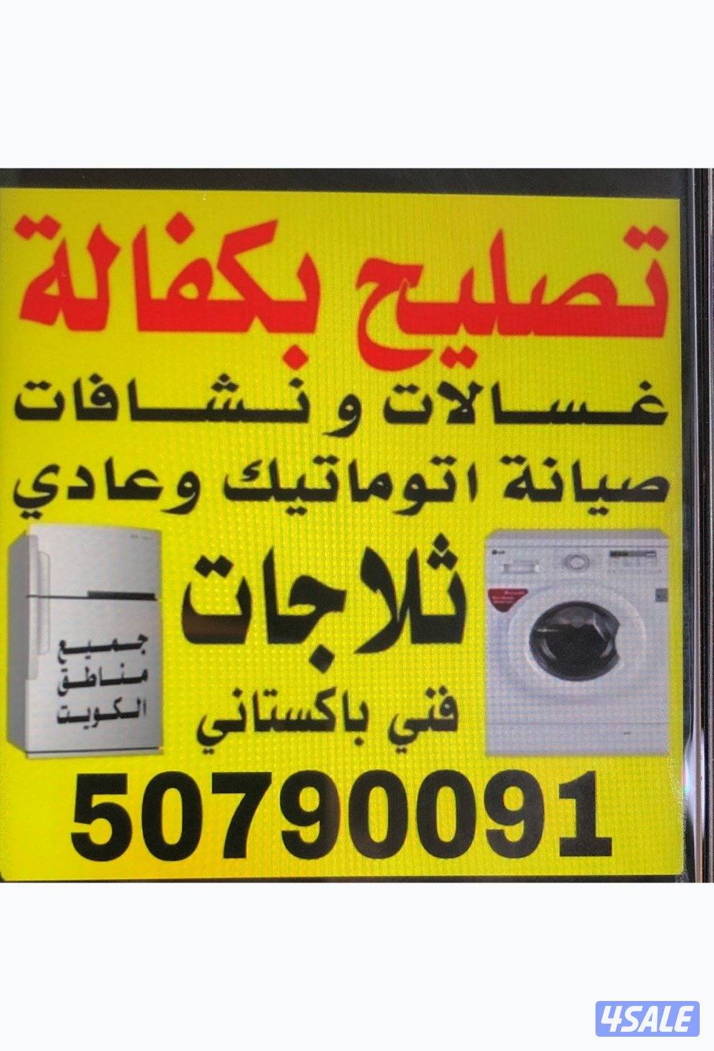 Repair all type of washing machines0