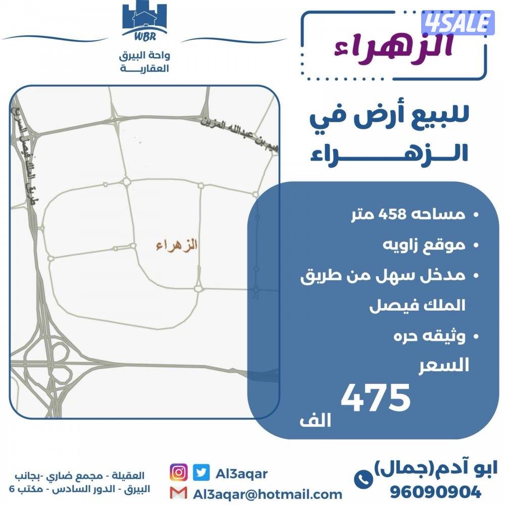 للبيع ارض في الزهراء زاويه شارعين0