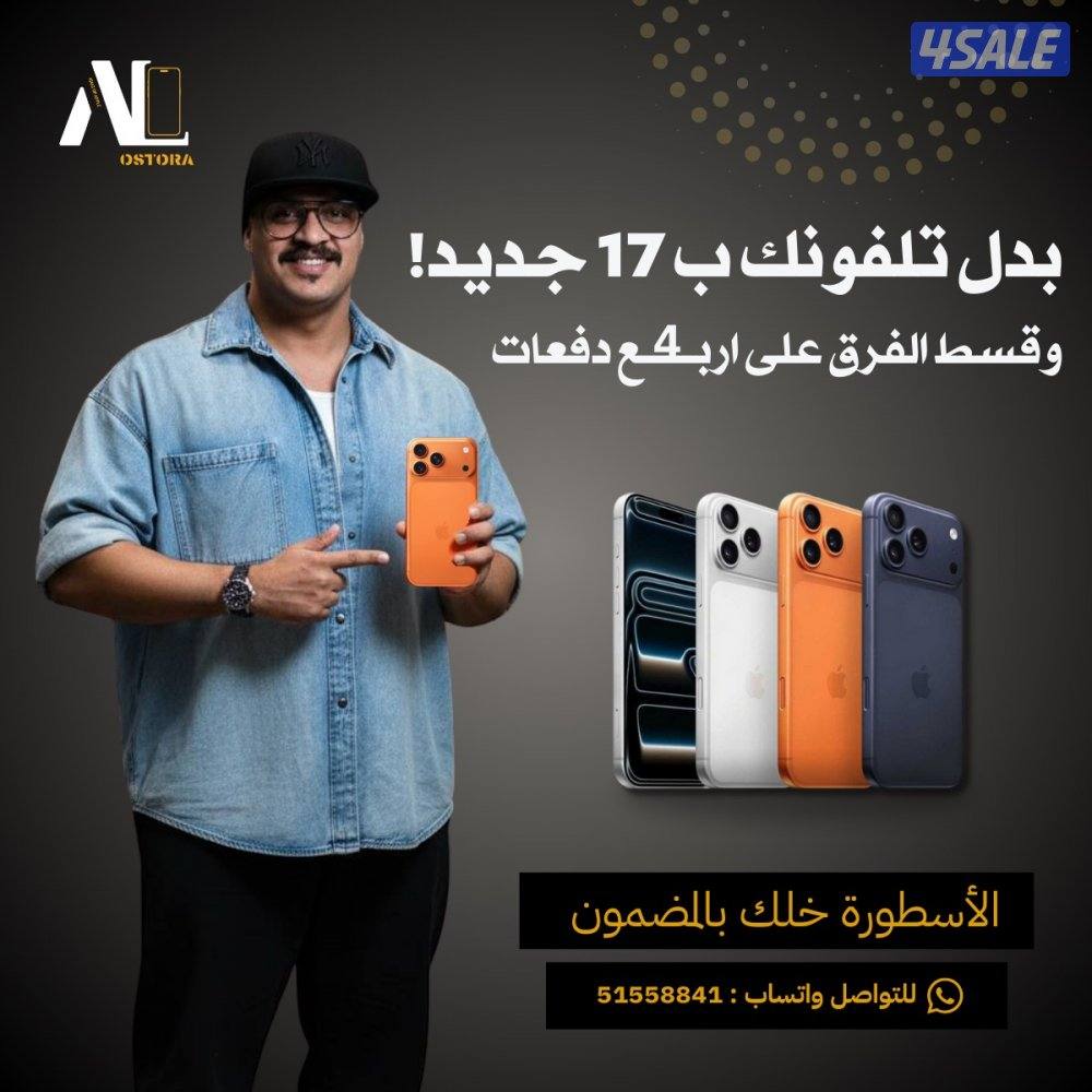 المنقف العزيزيه مجمع الخشمان الاسطورة للهواتف بدل جهازك مع 17 جديد0