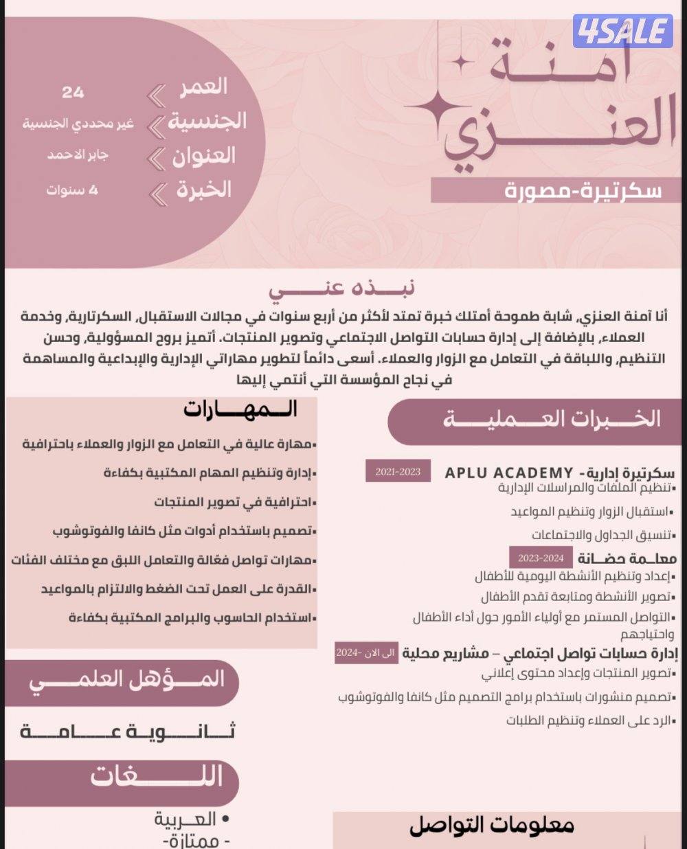 مصوره ومصممه سوشيل ميديا وسكرتاريه2