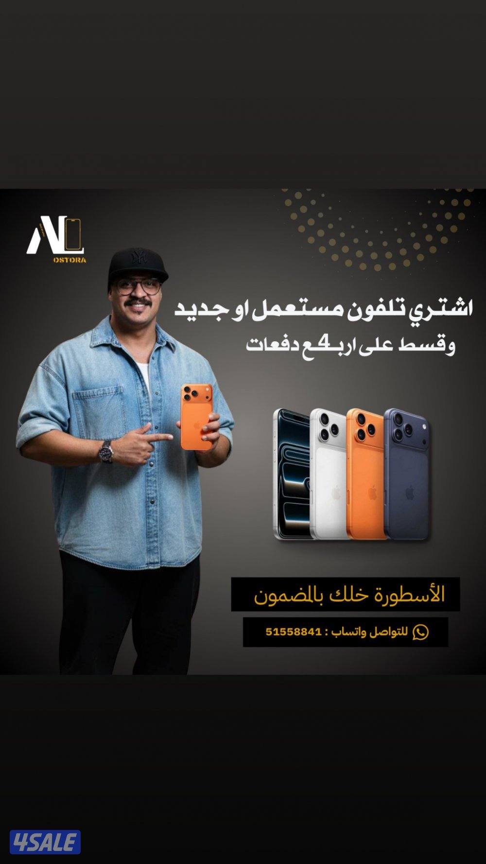 ايفونات 17 4 دفعات وعلي سنتين0