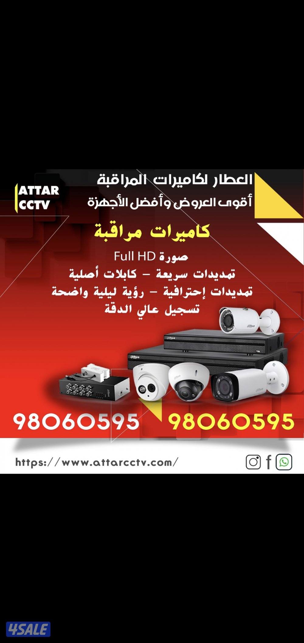 كاميرات مراقبه راقب بيتك ممتلكاتك ع تلفون بالدوام مسافر صوت صوره سبيكر1