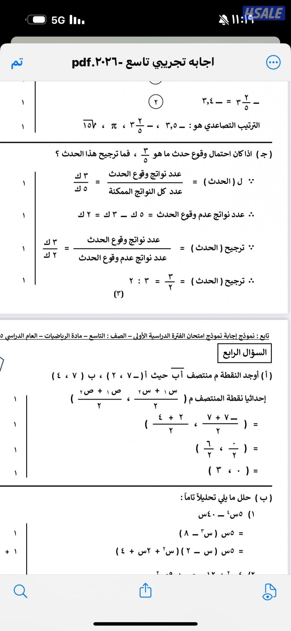 معلمة رياضيات للمرحلة المتوسطة خبرة بالمنهج الكويتي بالمنطقة العاشرة1