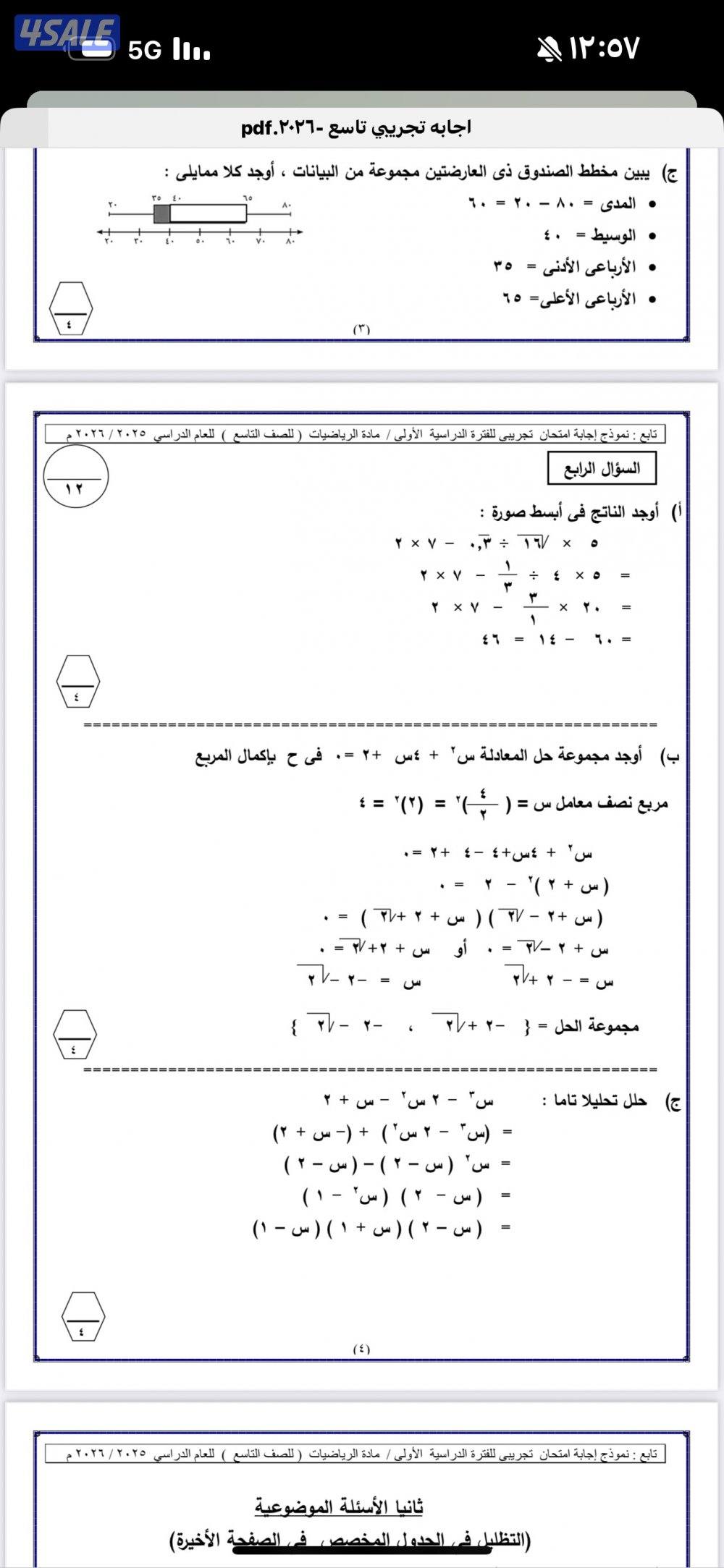 معلمة رياضيات للمرحلة المتوسطة خبرة بالمنهج الكويتي بالمنطقة العاشرة2