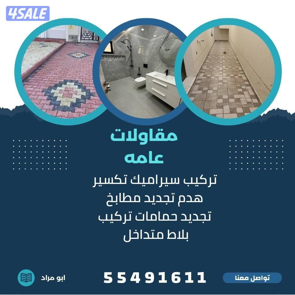 مقول بلاط متدخل كاشي سيراميك تركيب وتوريد جميع مناطق الكويت10