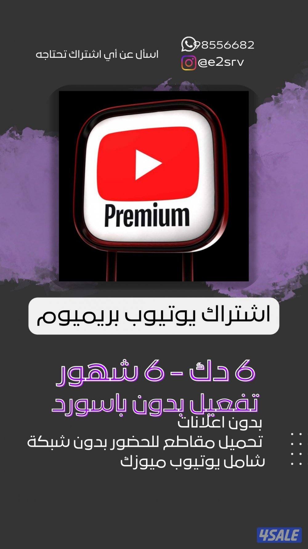 يوتيوب بريميوم إشتراك0