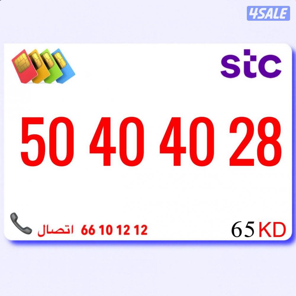 ارقام تعبيه زين الكويت2