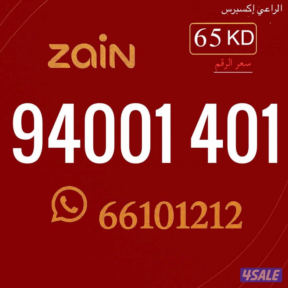 ارقام تعبيه زين الكويت4