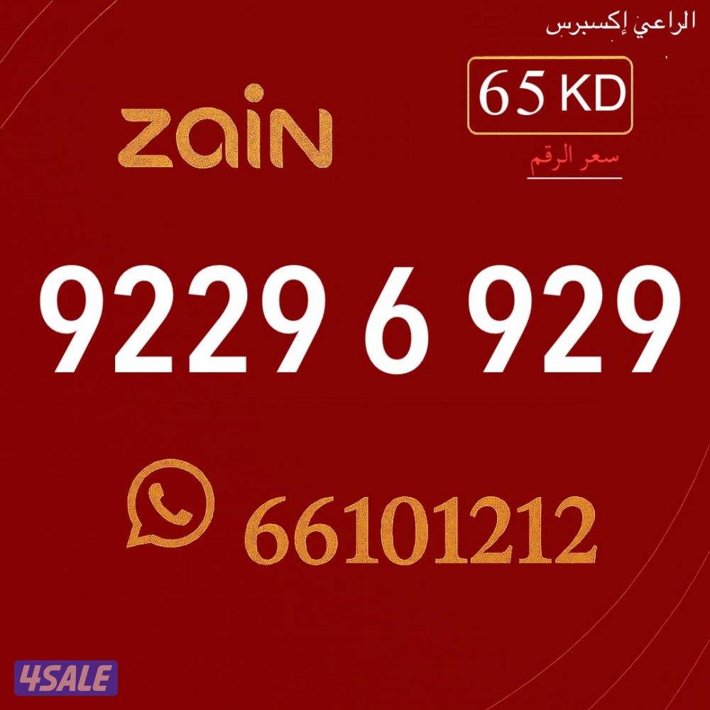 ارقام تعبيه زين الكويت6