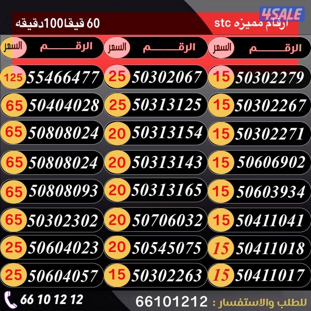 ارقام تعبيه زين الكويت8