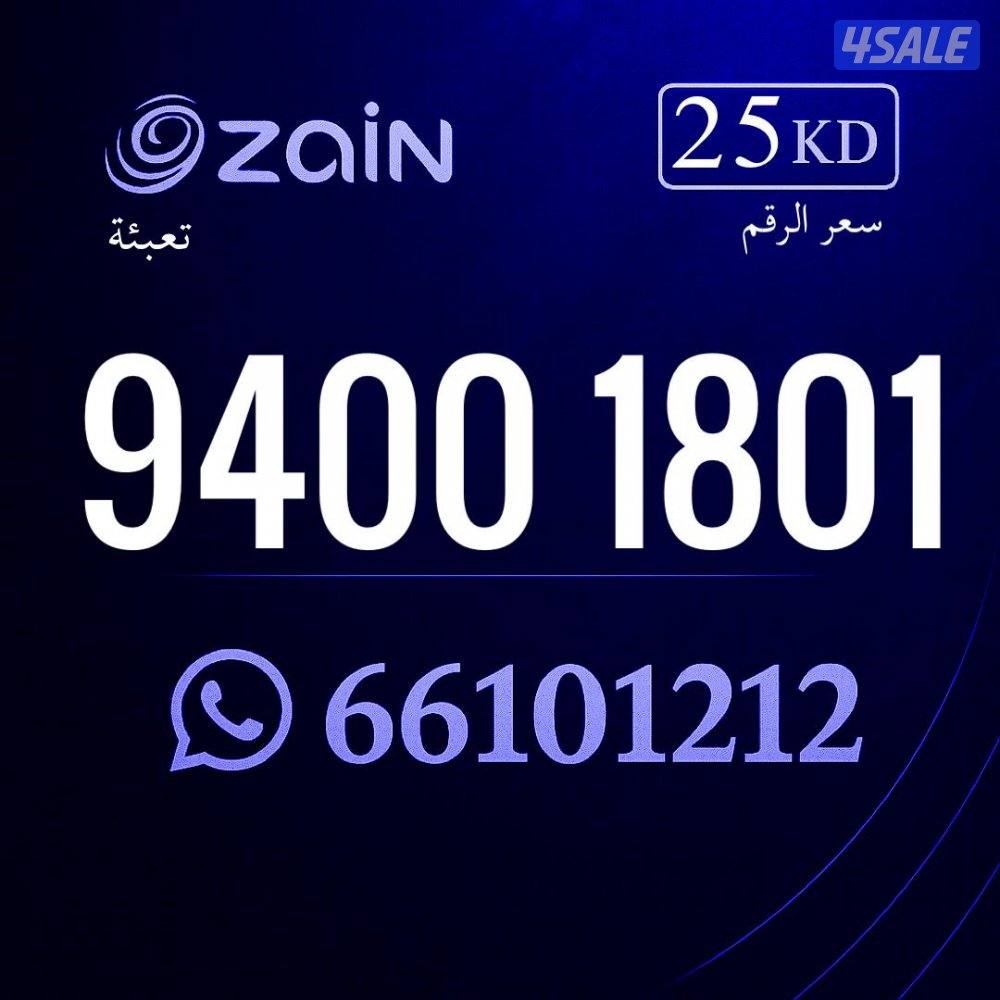 ارقام تعبيه زين الكويت9