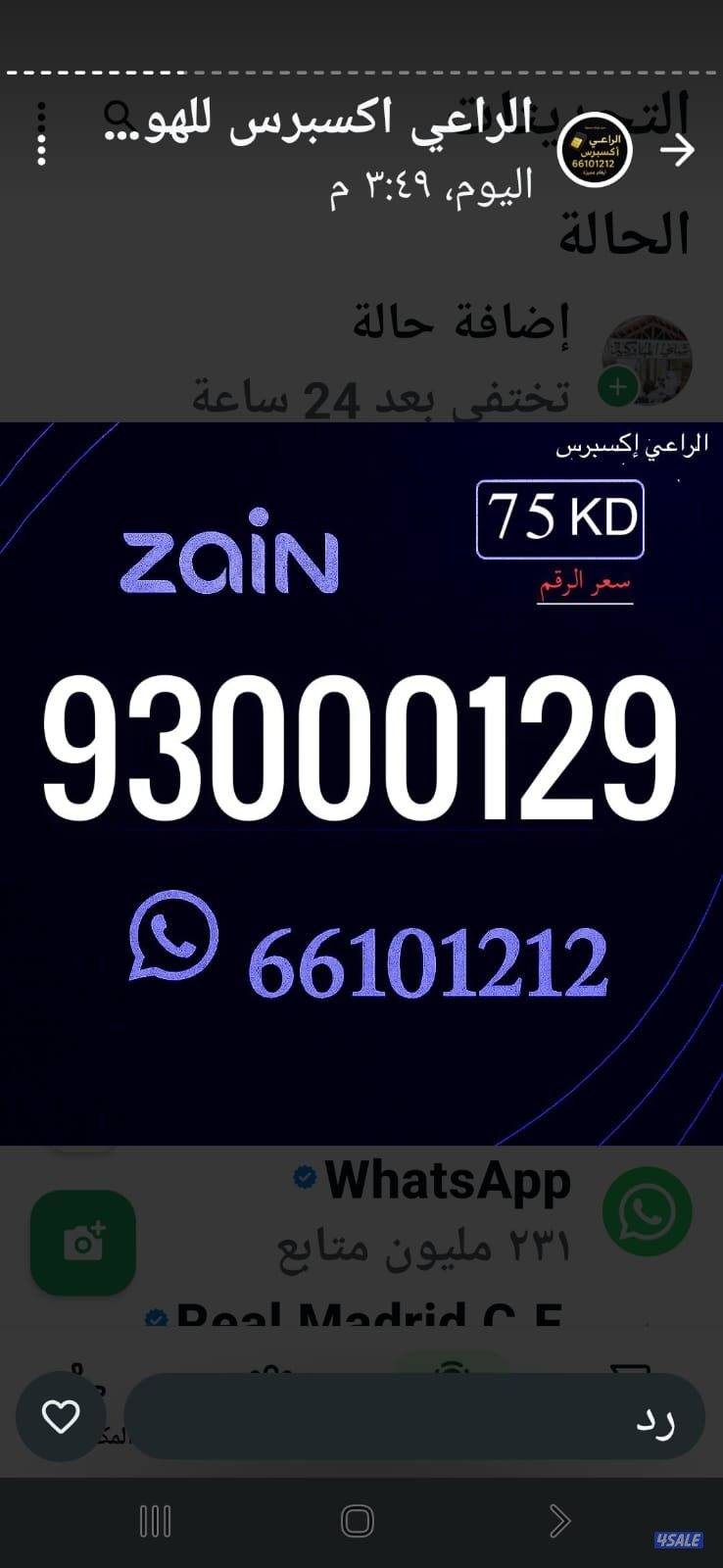 ارقام تعبيه زين الكويت11