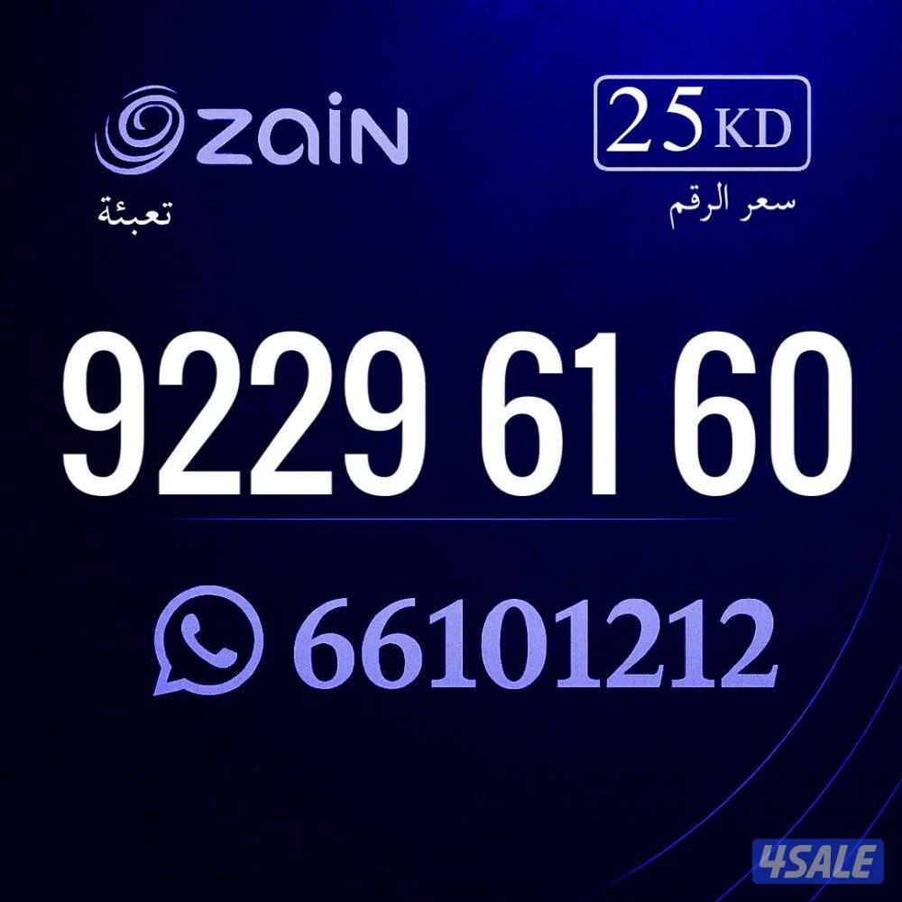 ارقام تعبيه زين الكويت14