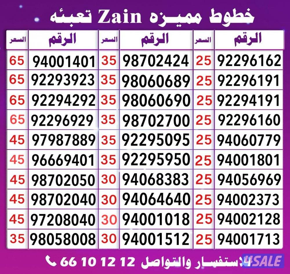ارقام مميزه خيطان الراعي اكسبرس1
