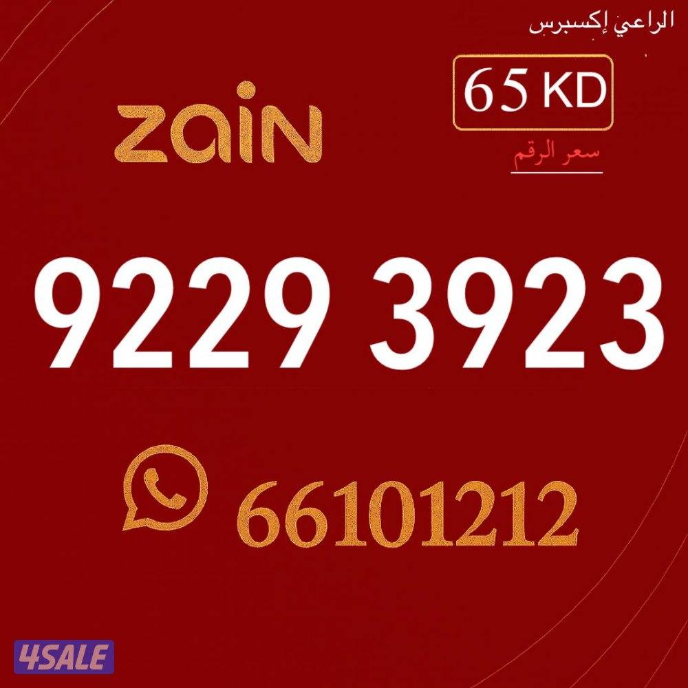 ارقام مميزه خيطان الراعي اكسبرس6