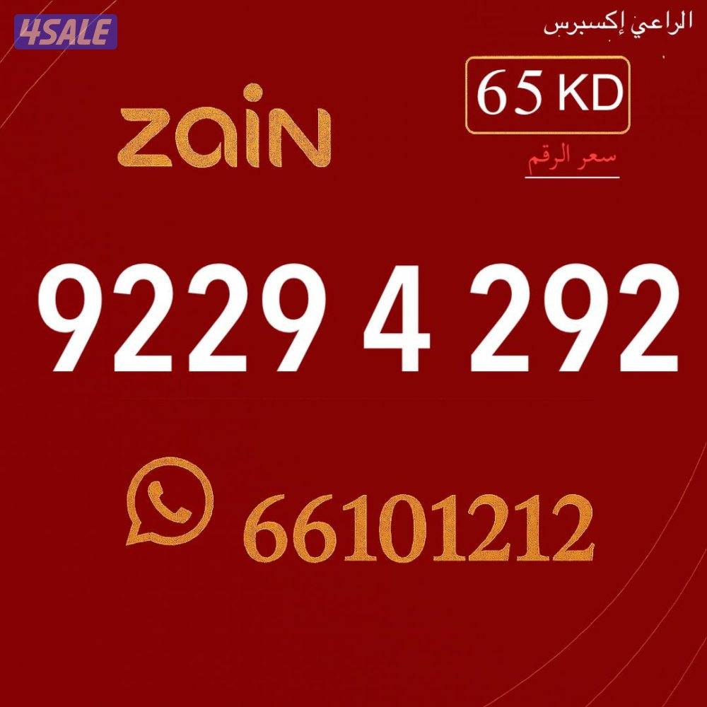 ارقام مميزه خيطان الراعي اكسبرس7