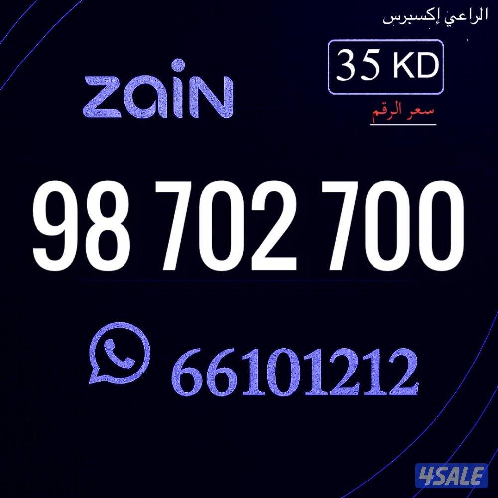 ارقام مميزه خيطان الراعي اكسبرس9