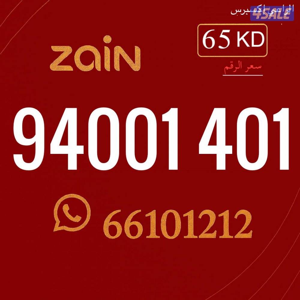 ارقام تعبيه زين الكويت1