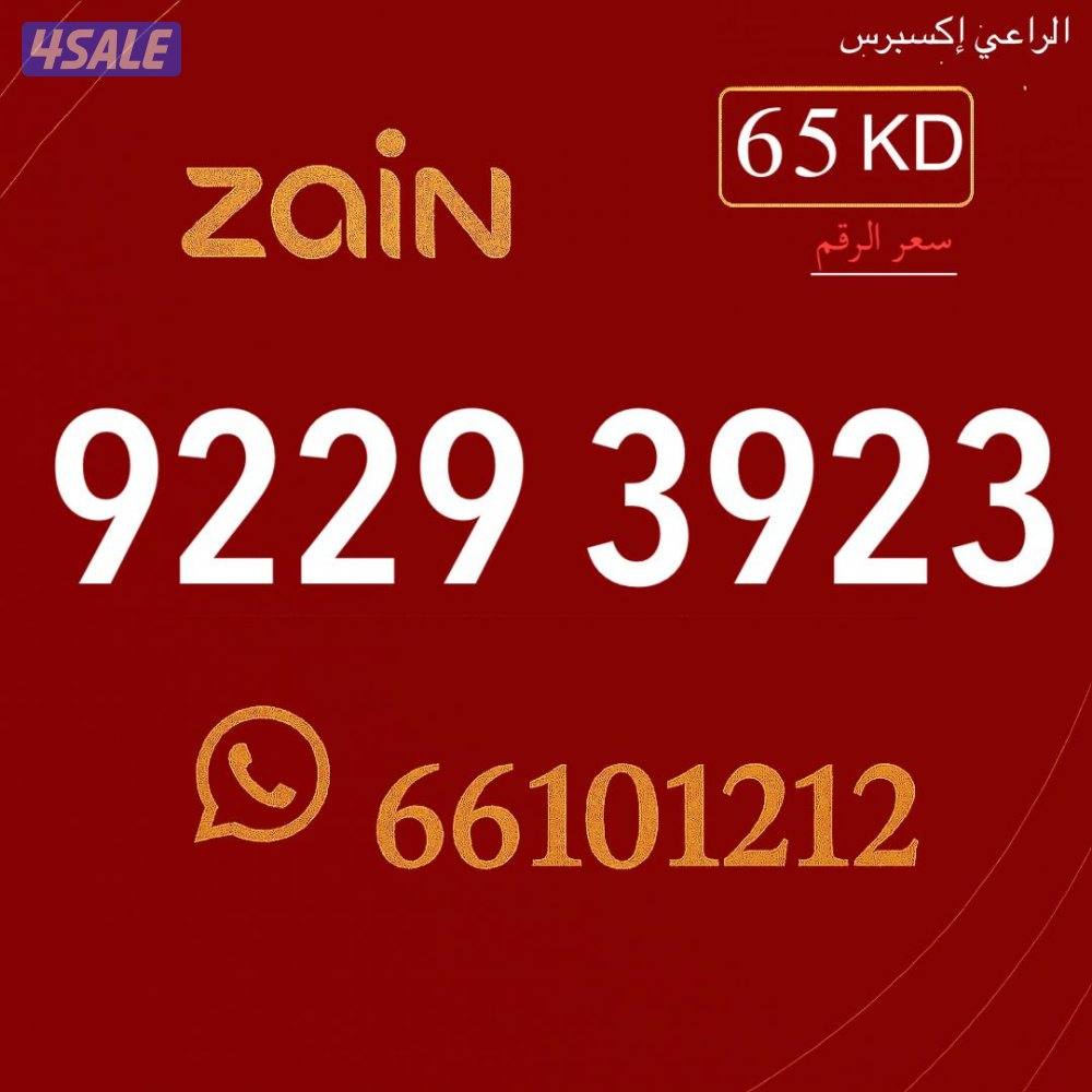 ارقام تعبيه زين الكويت2