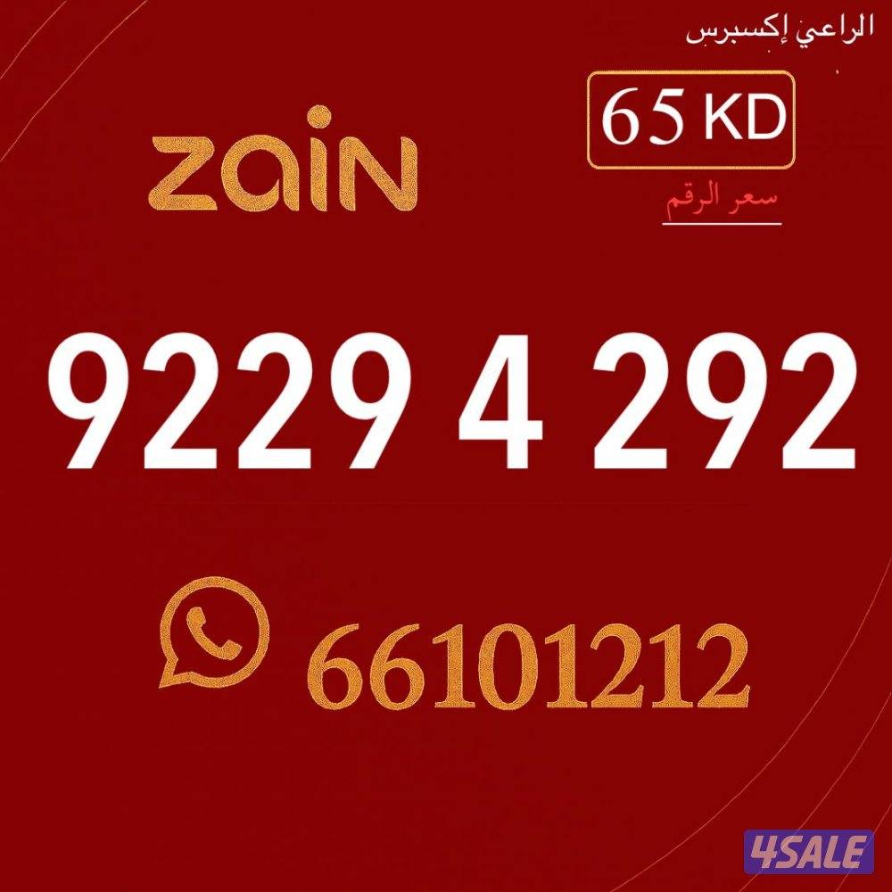 ارقام تعبيه زين الكويت4