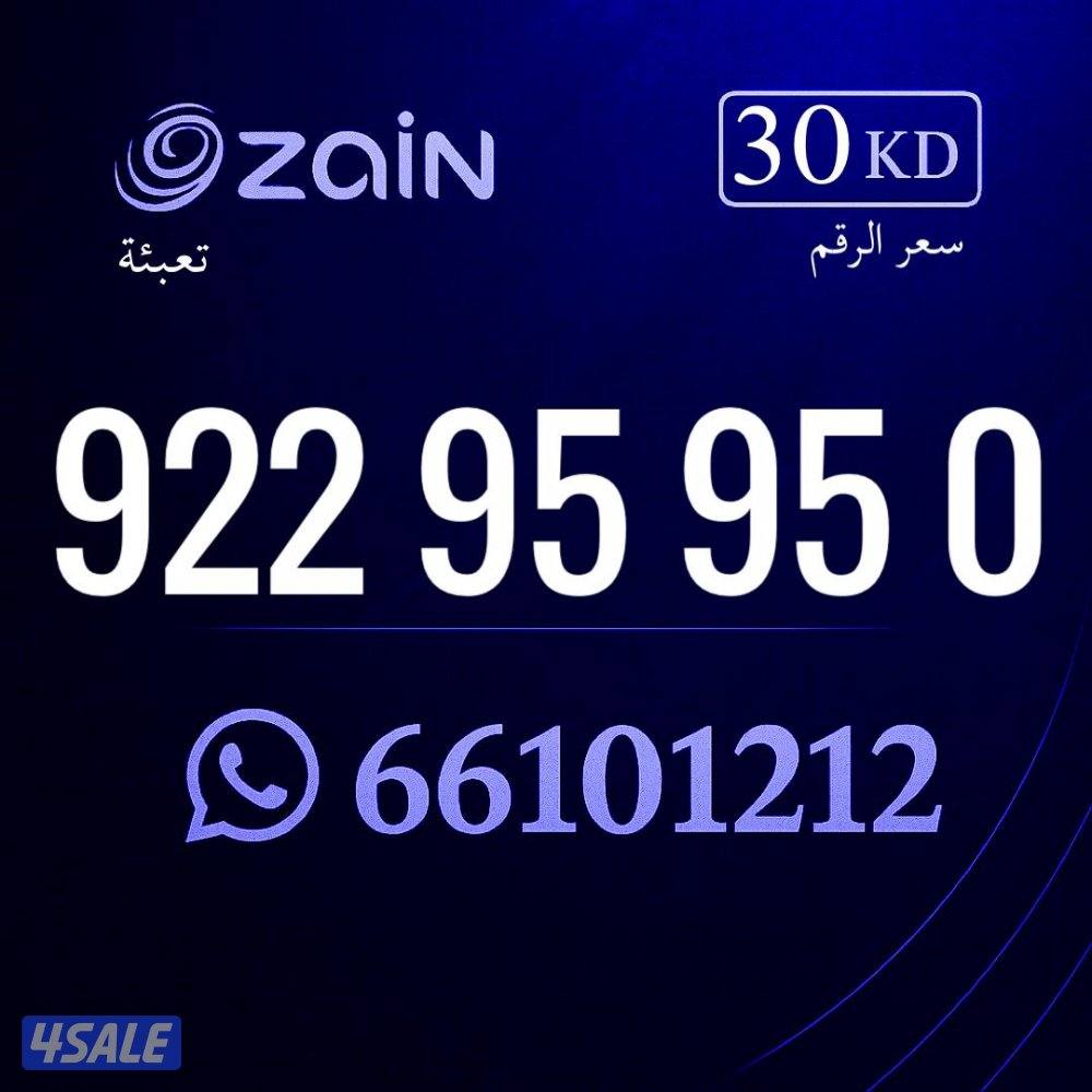 ارقام تعبيه زين الكويت6