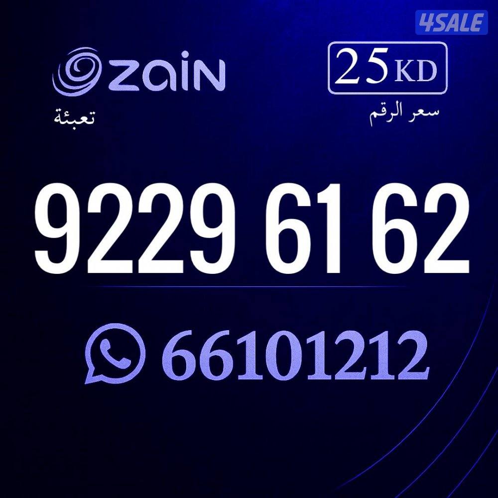 ارقام تعبيه زين الكويت7