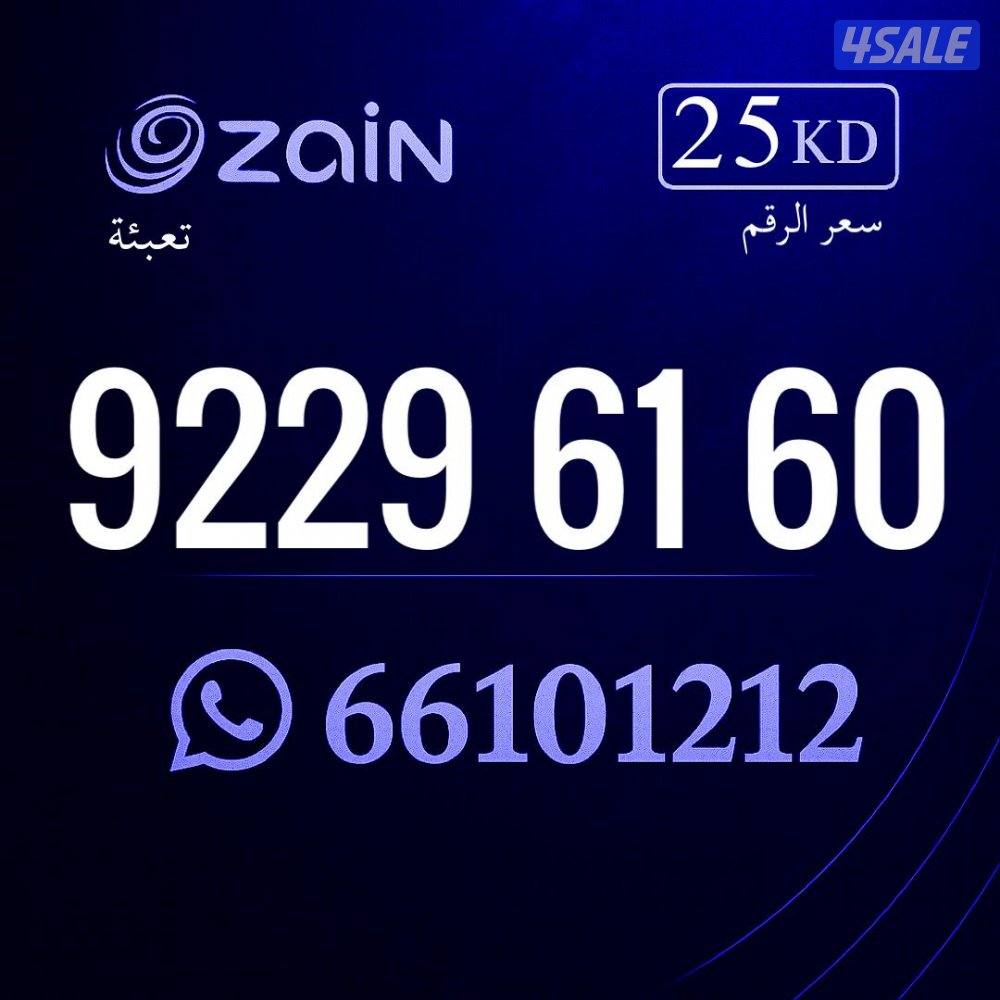 ارقام تعبيه زين الكويت8