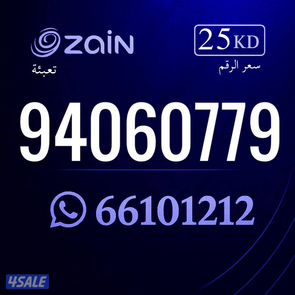 ارقام تعبيه زين الكويت10