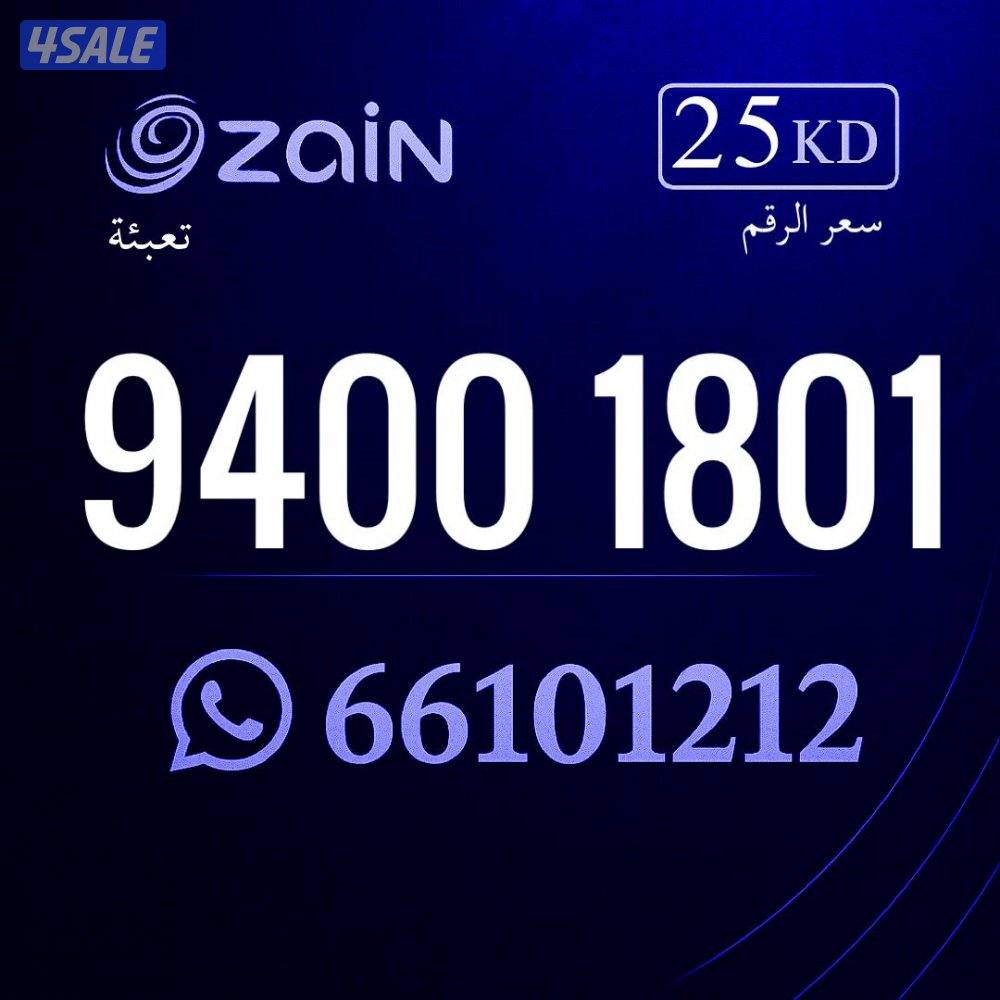 ارقام تعبيه زين الكويت9