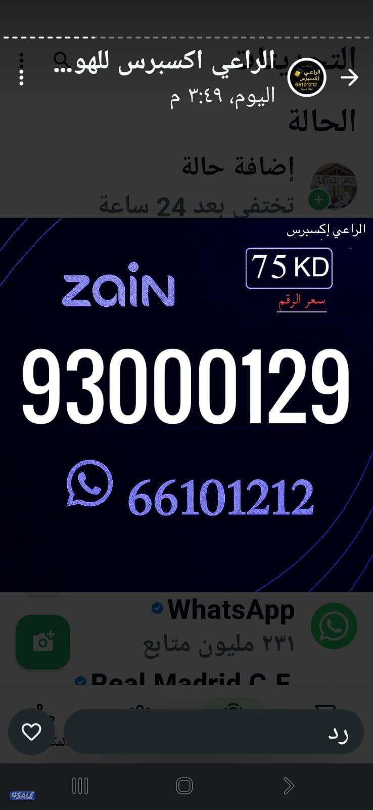 ارقام تعبيه زين الكويت11