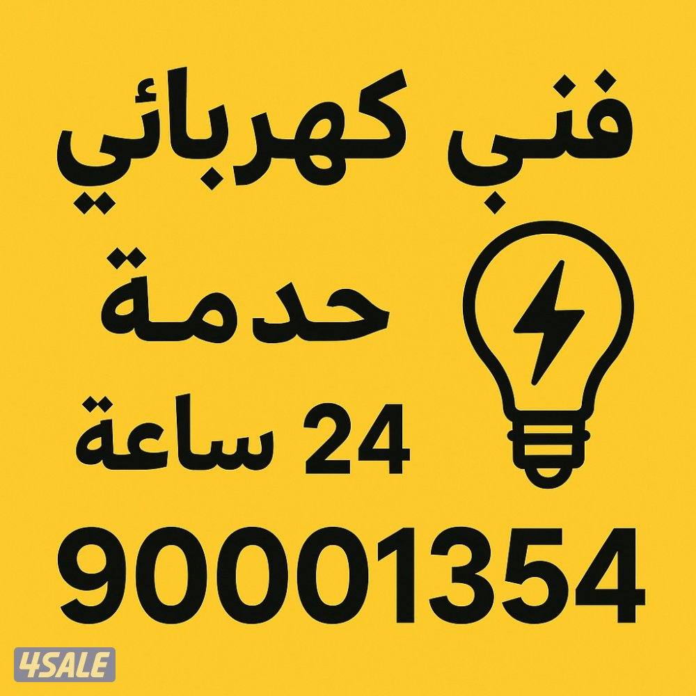 ##فني كهربائي منازل##فني كهربائي0