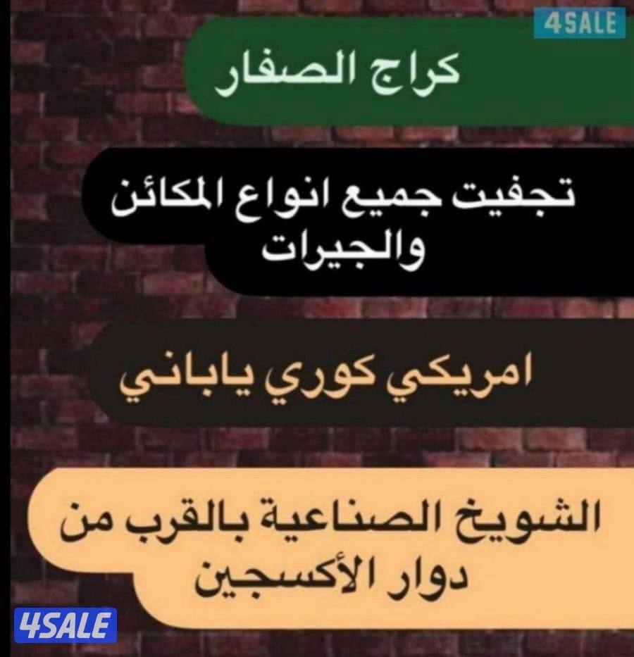 تجفيت وتبديل مكاين وقيور امريكي ياباني كوري وصيني2