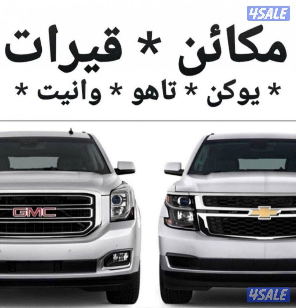 تجفيت وتبديل مكاين وقيور امريكي ياباني كوري وصيني6