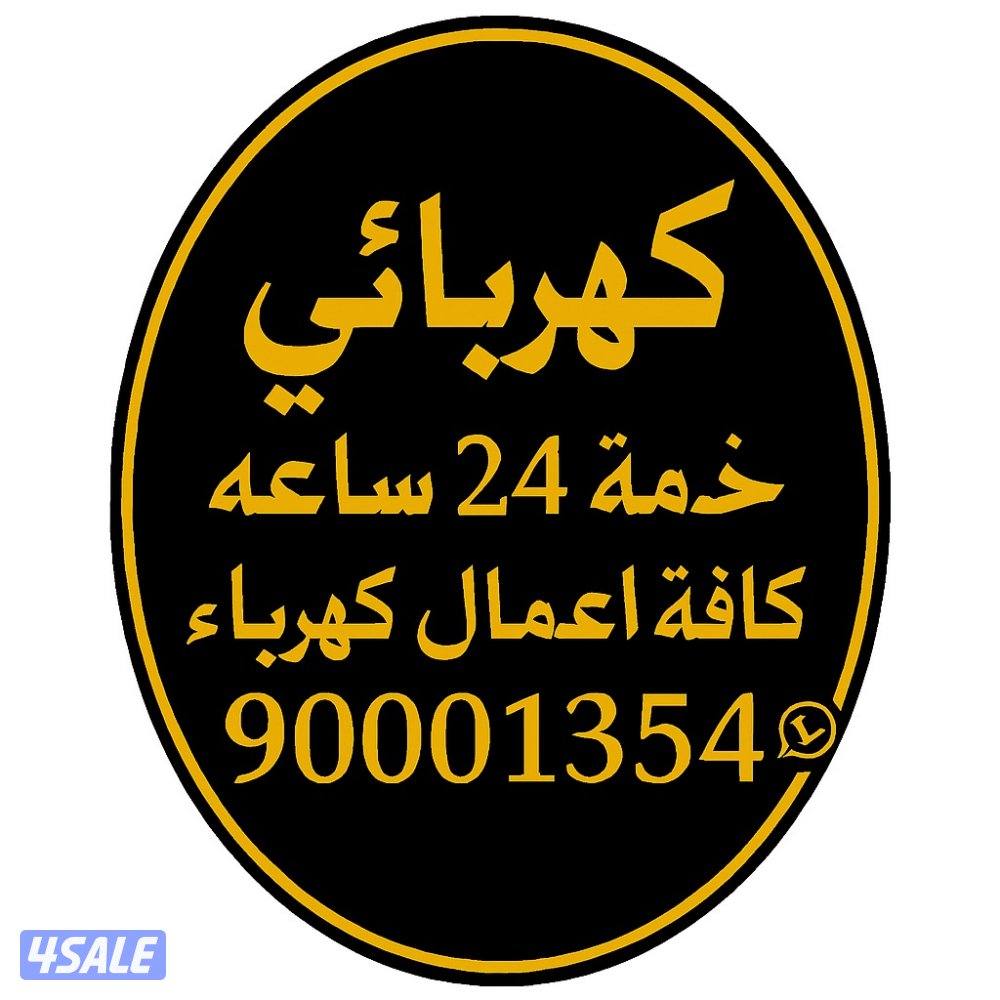 فني كهربائي منازل0