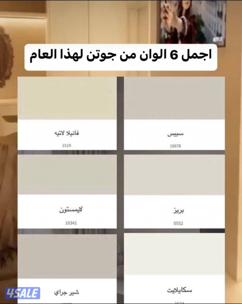 ابو فارس للاصباغ وتركيب ورق الجدران0