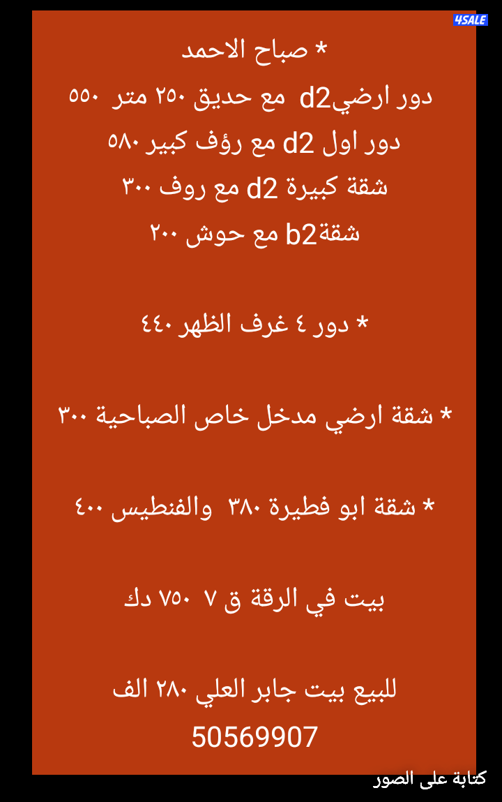 دور ارضي مع حديقة ٢٥٠ ودور اول مع رؤف كبير وارضي الصباحية0