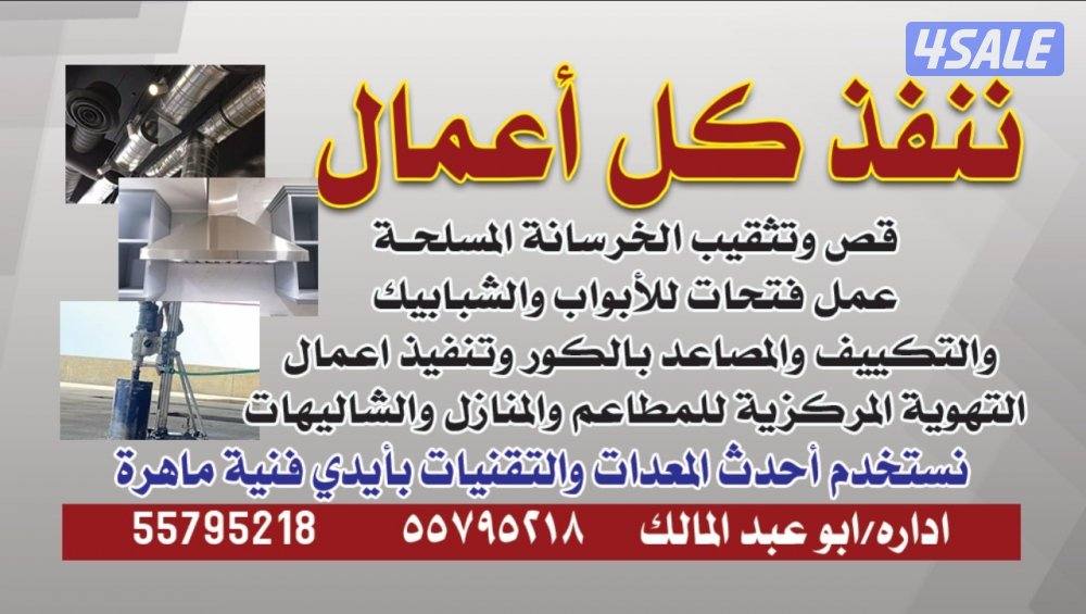 قص خرسانه ليزر وعمل جميع فتحات الكور15