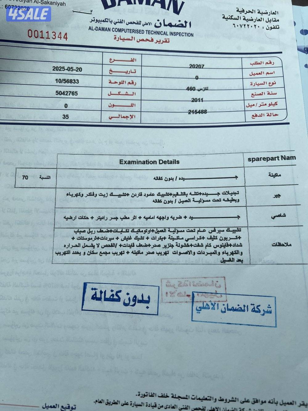 لكزس 460L 2011 ماشي 218 ألف سيرفس منتظم وارد الساير مرفق صورة الفحص8